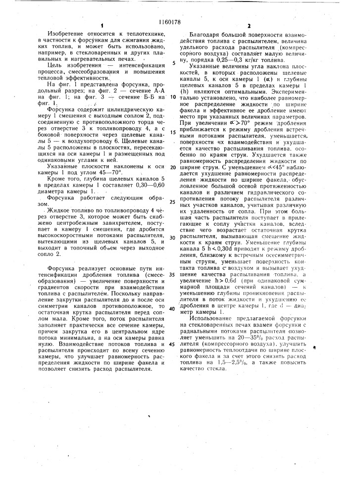Пневматическая форсунка (патент 1160178)