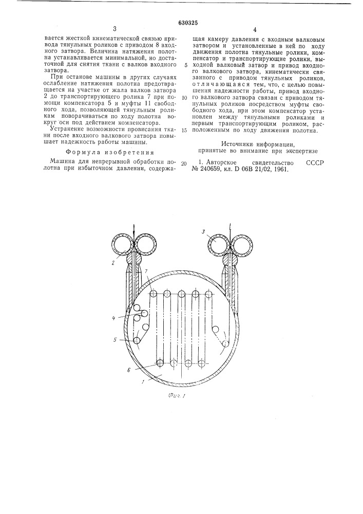 Машина для непрерывной обработки полотна пр избыточном давлении (патент 630325)