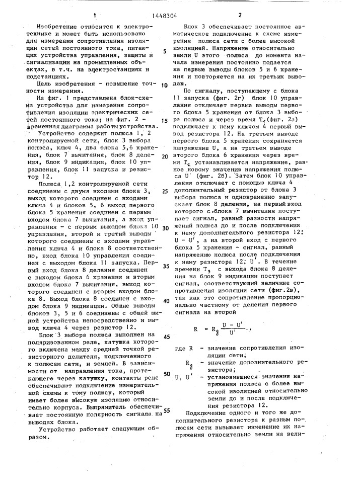 Устройство для измерения сопротивления изоляции электрических сетей постоянного тока (патент 1448304)