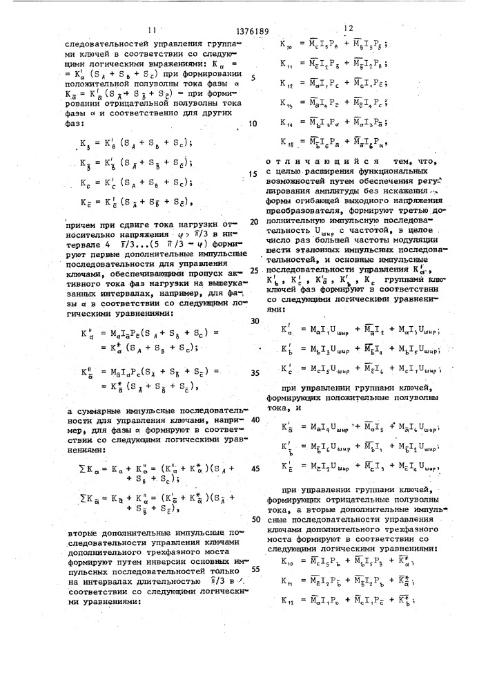 Способ управления трехфазным непосредственным преобразователем частоты (патент 1376189)