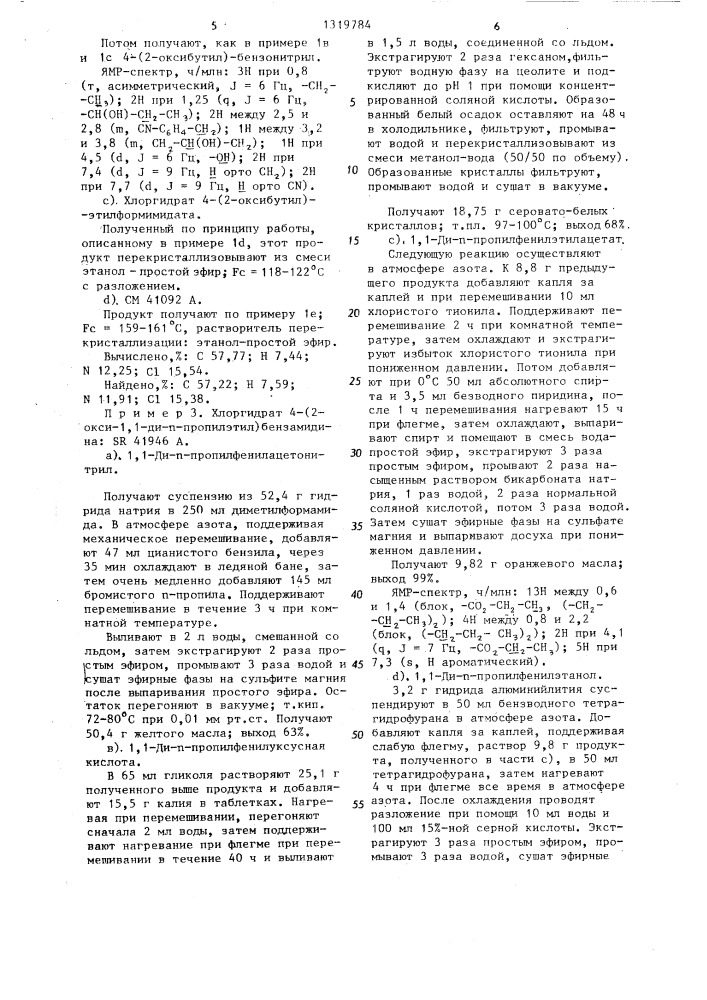 Способ получения фармацевтически приемлемых солей производных бензамидина (патент 1319784)