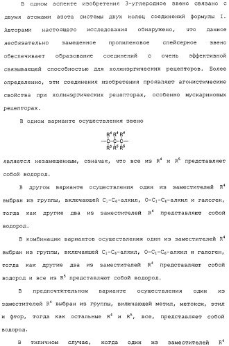 Аналоги тетрагидрохинолина в качестве мускариновых агонистов (патент 2434865)