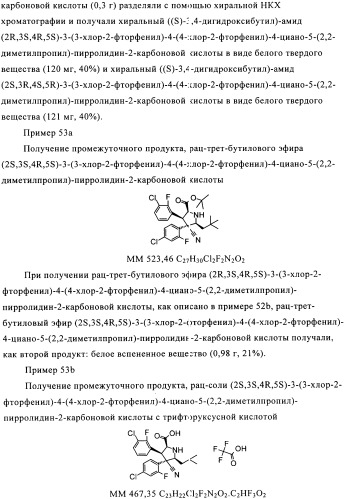 Замещенные пирролидин-2-карбоксамиды (патент 2506257)