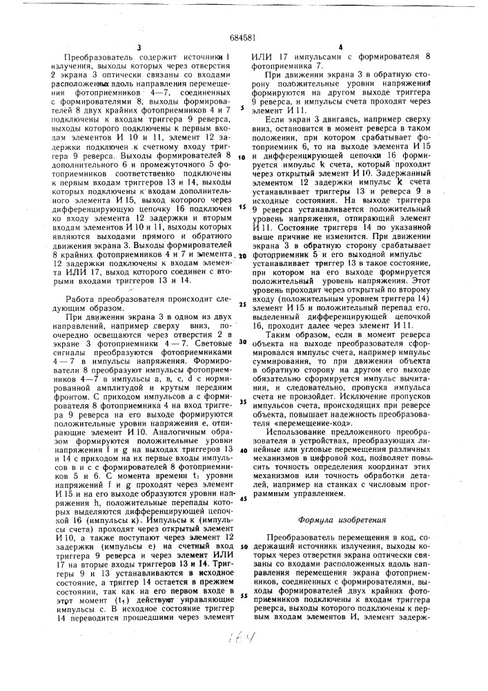 Преобразовательперемещения в код (патент 684581)