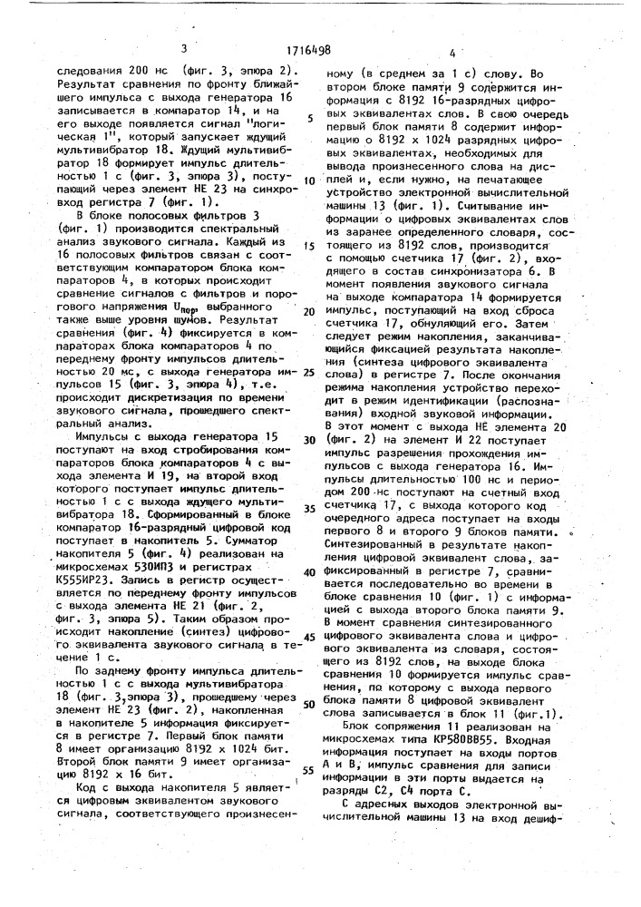 Устройство для речевого ввода в электронную вычислительную машину (патент 1716498)