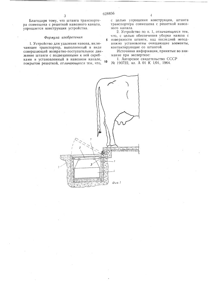 Устройство для удаления навоза (патент 628856)