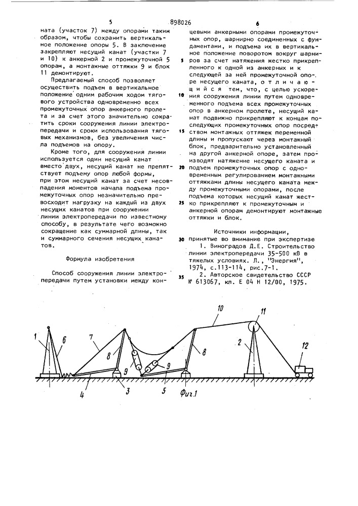 Способ сооружения линии электропередачи (патент 898026)