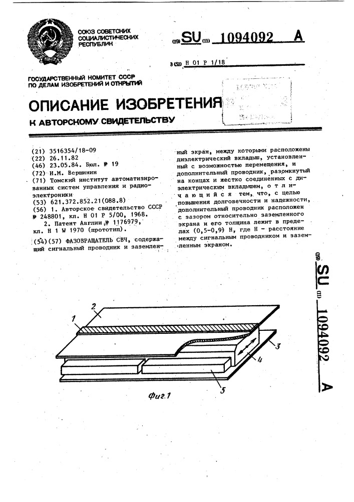 Фазовращатель свч (патент 1094092)