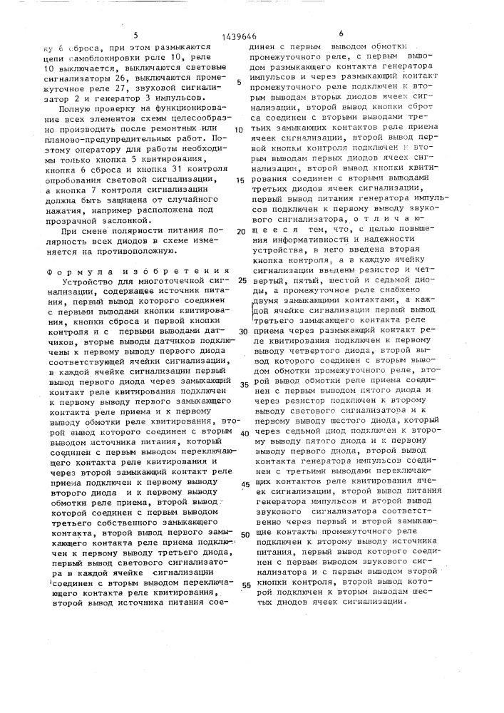 Устройство для многоточечной сигнализации (патент 1439646)