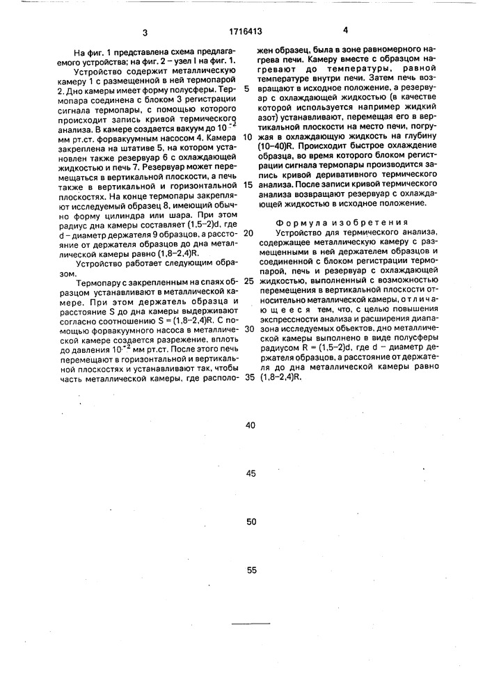 Устройство для термического анализа (патент 1716413)