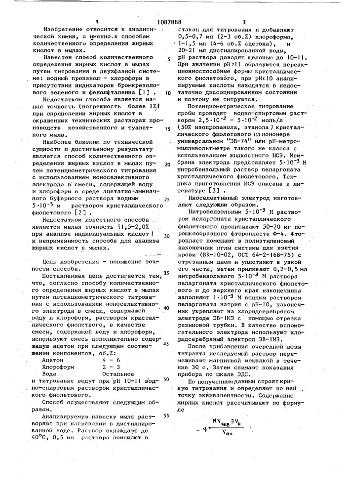 Способ количественного определения жирных кислот в мылах (патент 1087888)