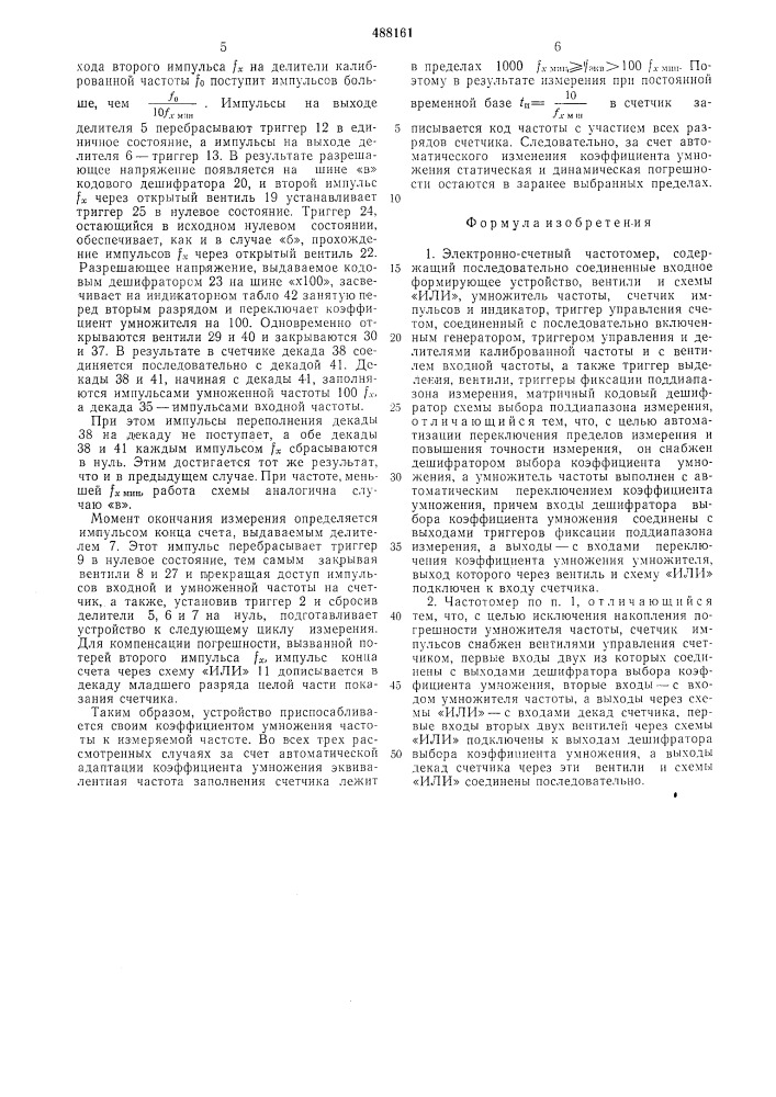Электронно-счетный частотомер (патент 488161)