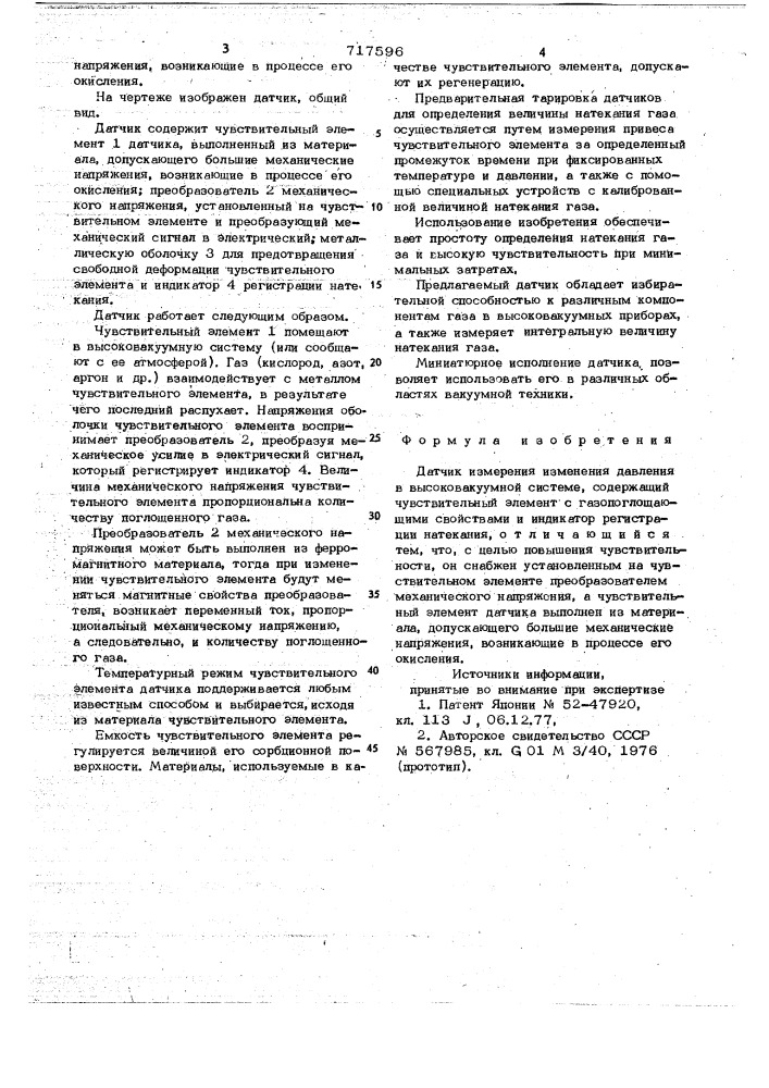 Датчик измерения изменения давления в высоковакуумной системе (патент 717596)