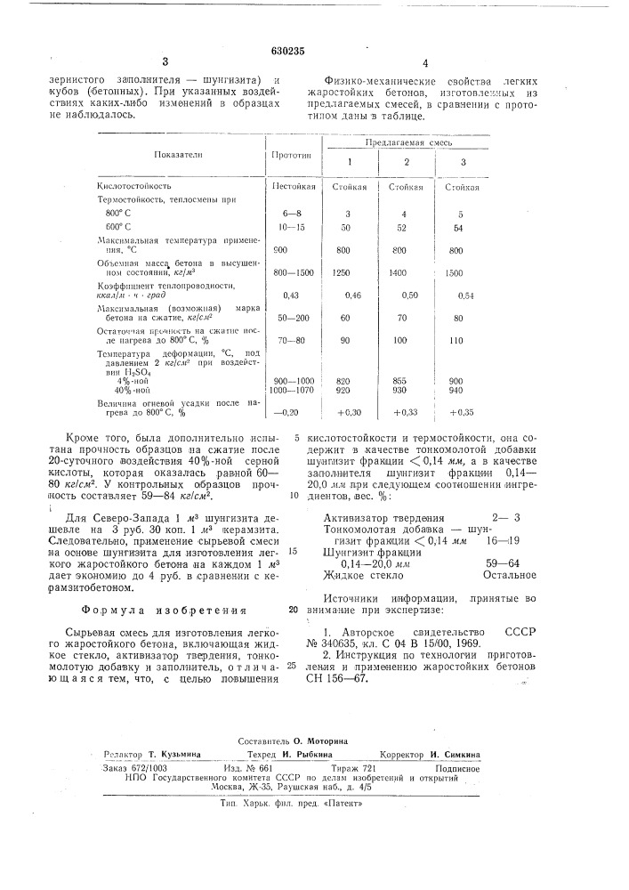 Сырьевая смесь для изготовления легкого жаростойкого бетона (патент 630235)