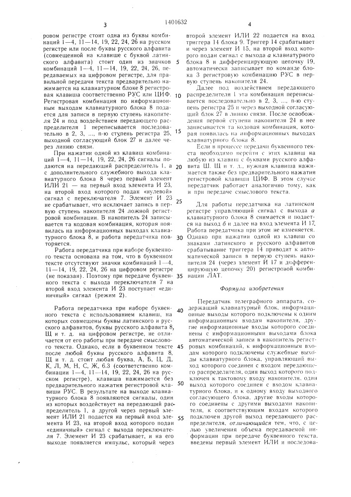 Передатчик телеграфного аппарата (патент 1401632)