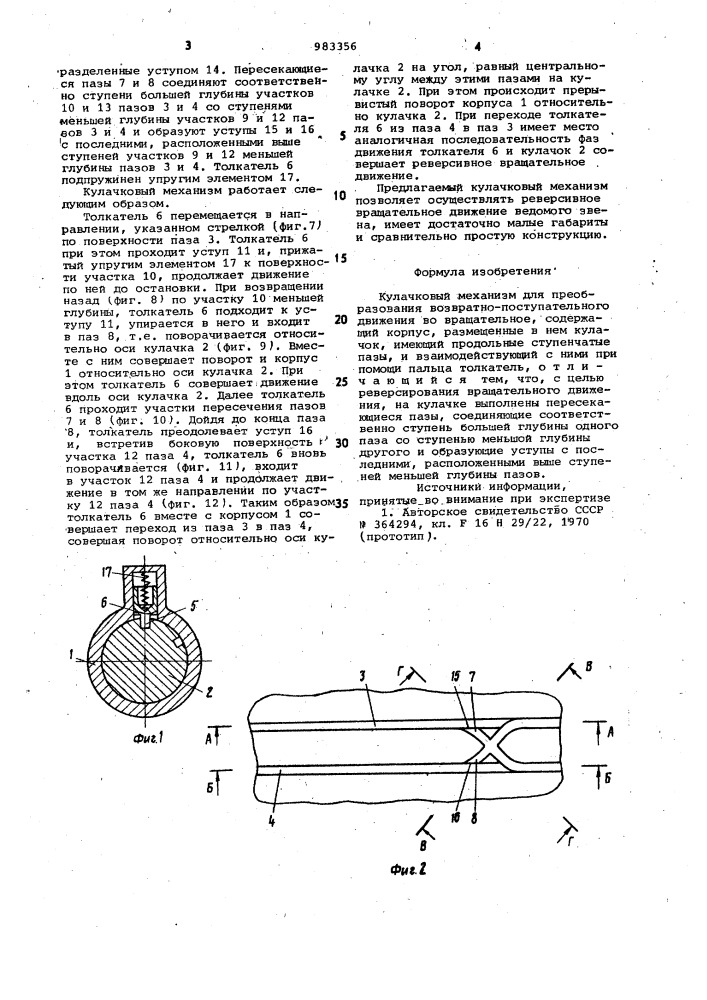 Кулачковый механизм (патент 983356)