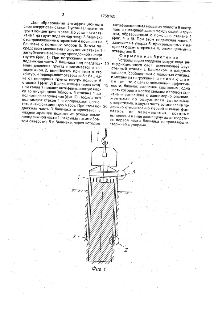 Устройство для создания вокруг сваи антифрикционного слоя (патент 1758165)