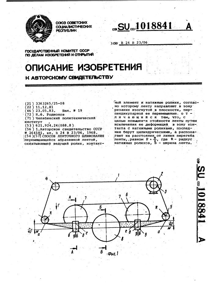 Способ ленточного шлифования (патент 1018841)