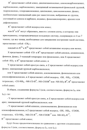 Производные пиримидина и их применение в качестве антагонистов рецептора p2y12 (патент 2410393)