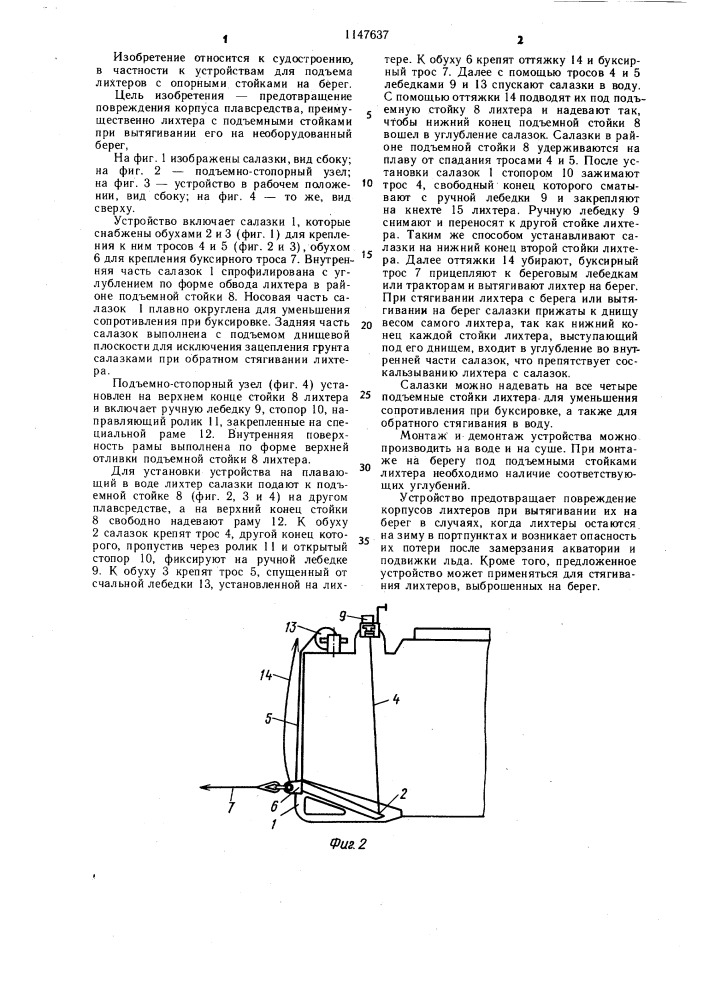 Устройство для вытягивания на необорудованный берег плавсредства (патент 1147637)