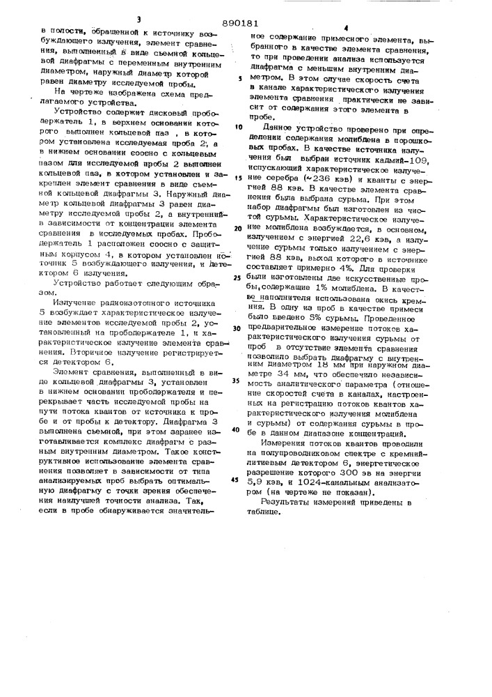 Устройство для многоэлементного рентгенорадиометрического анализа (патент 890181)