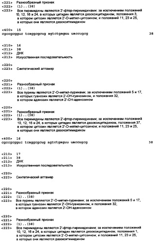 Аптамерные терапевтические средства, применимые для лечения связанных с комплементом расстройств (патент 2406507)