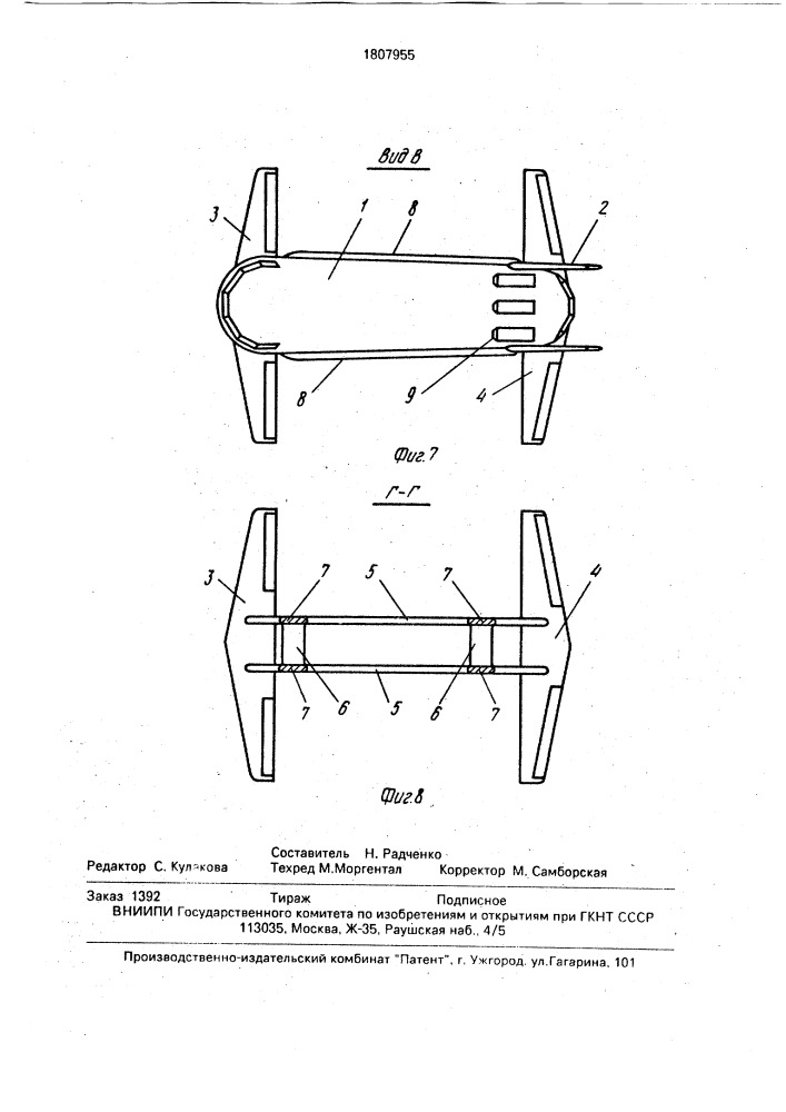 Экраноплан (патент 1807955)