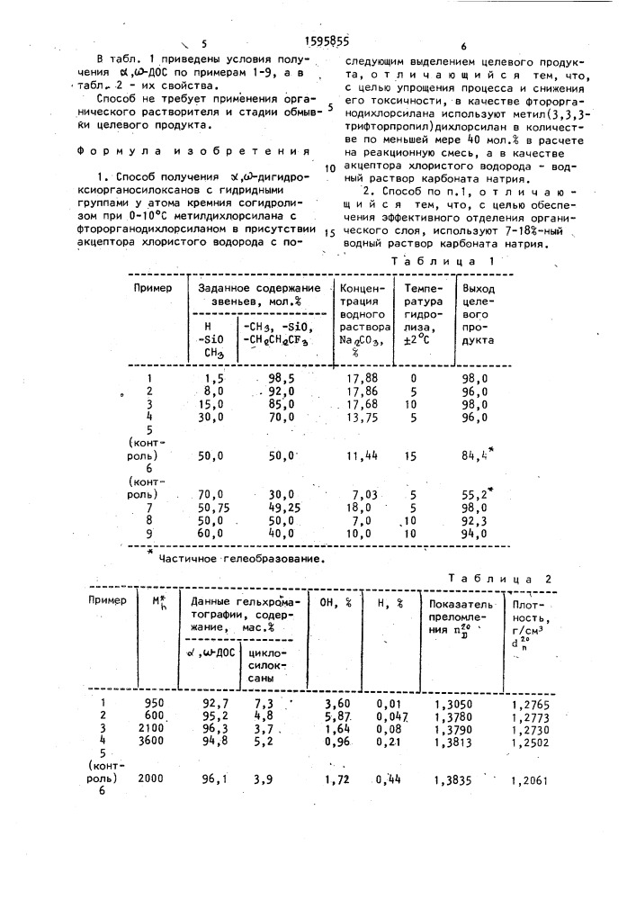 Способ получения @ -дигидроксиорганосилоксанов с гидридными группами у атома кремния (патент 1595855)