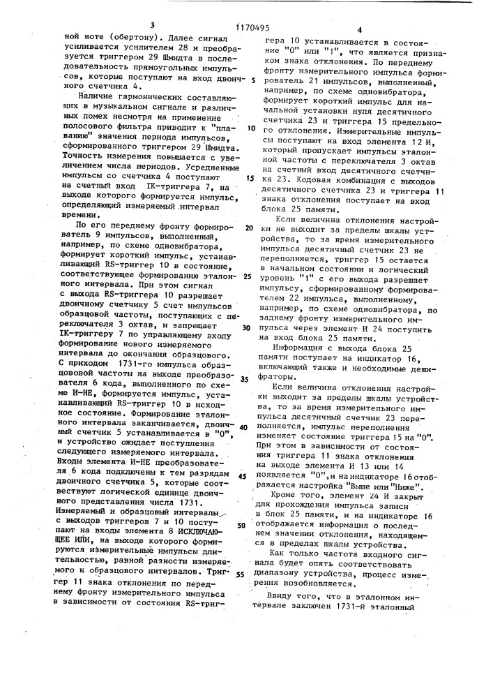 Устройство для контроля настройки музыкальных инструментов (патент 1170495)
