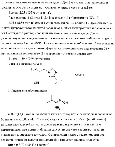 Тиазолилдигидрохиназолины (патент 2430923)