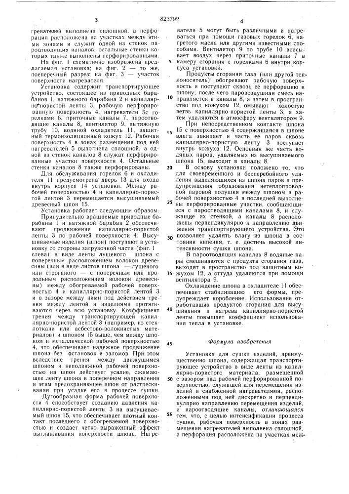 Установка для сушки изделий (патент 823792)