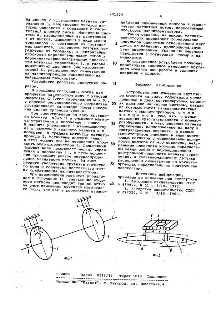 Устройство для измерения крутящего момента на валу (патент 781624)