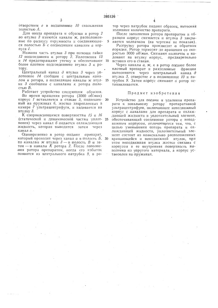 Устройство для подачи и удаления препарата (патент 395120)