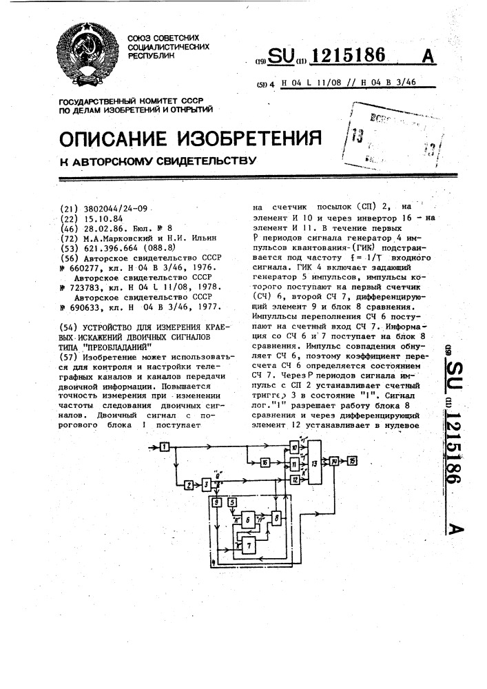 Устройство для измерения краевых искажений двоичных сигналов типа "преобладаний (патент 1215186)