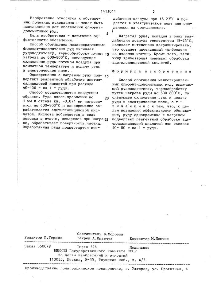 Способ обогащения мелковкрапленных флюорит-доломитовых руд (патент 1411041)