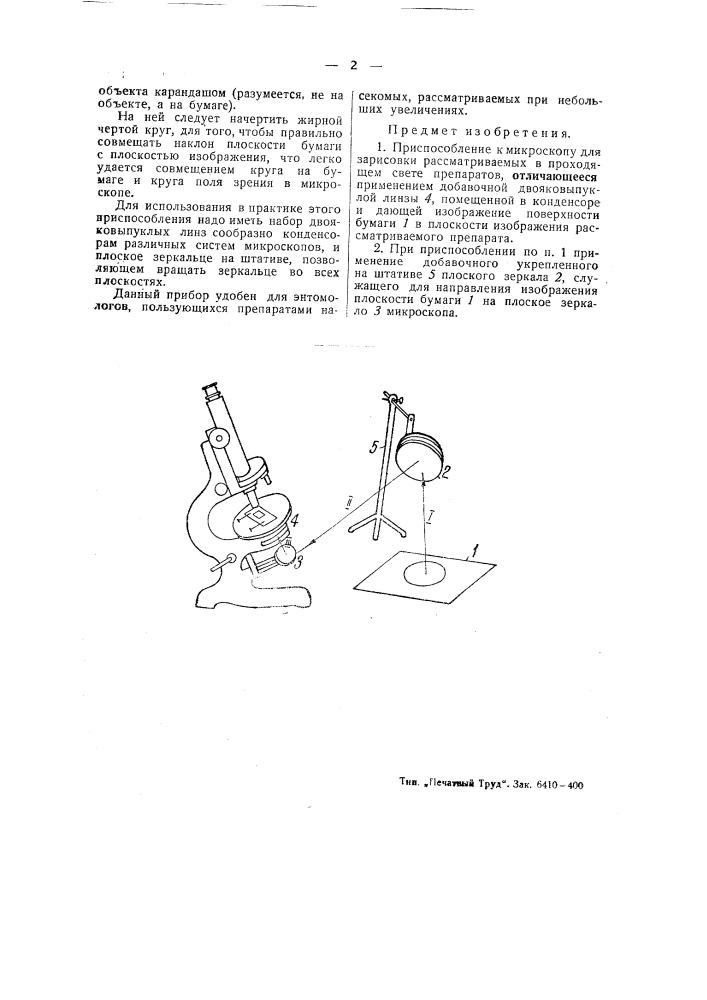 Приспособление к микроскопу для зарисовки рассматриваемых в проходящем свете препаратов (патент 49361)