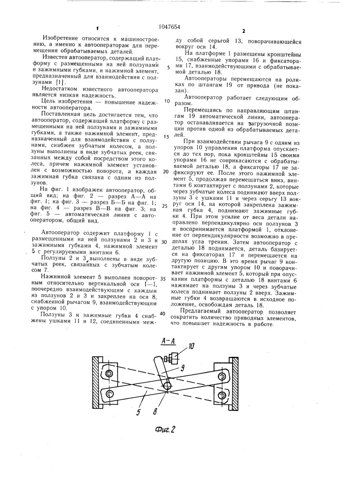 Автооператор (патент 1047654)