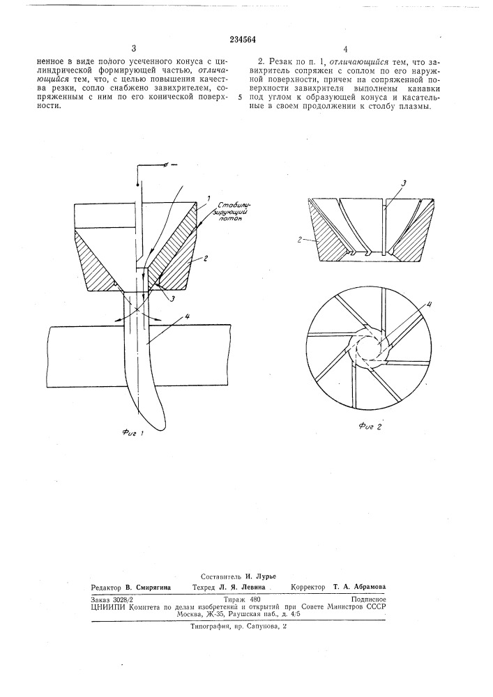 Резак для плазменно-дуговой резки (патент 234564)