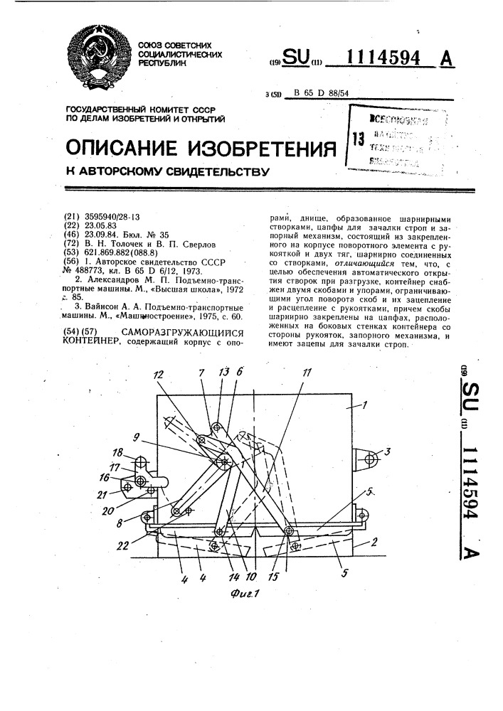 Саморазгружающийся контейнер (патент 1114594)