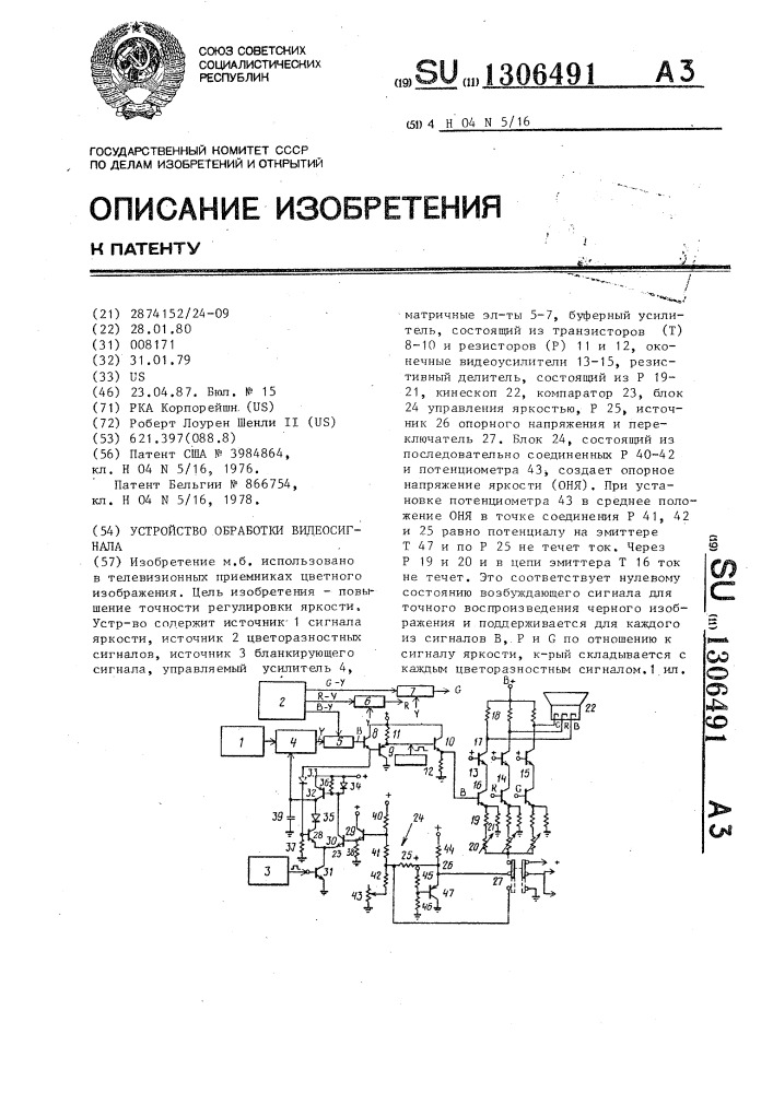 Устройство обработки видеосигнала (патент 1306491)