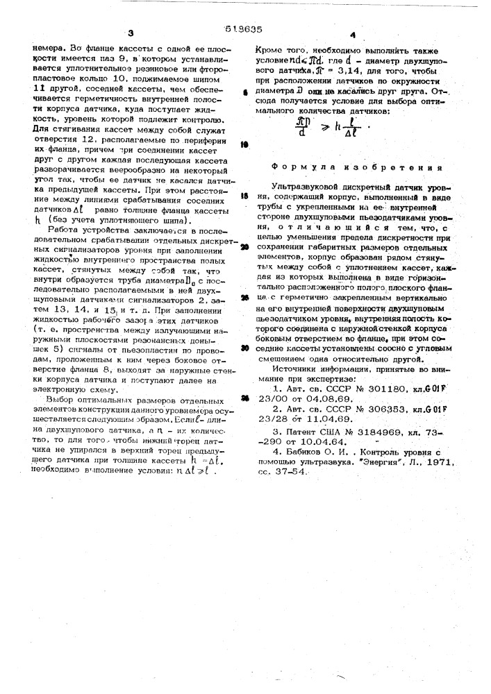 Ультразвуковой дискретный датчик уровня (патент 518635)