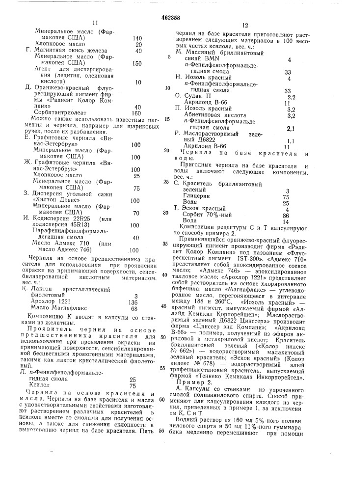 Чувствительный к давлению материал для записи (патент 462358)