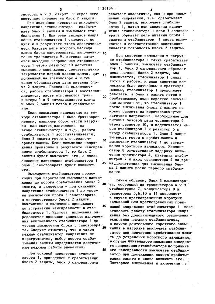 Стабилизированный источник питания (патент 1136134)
