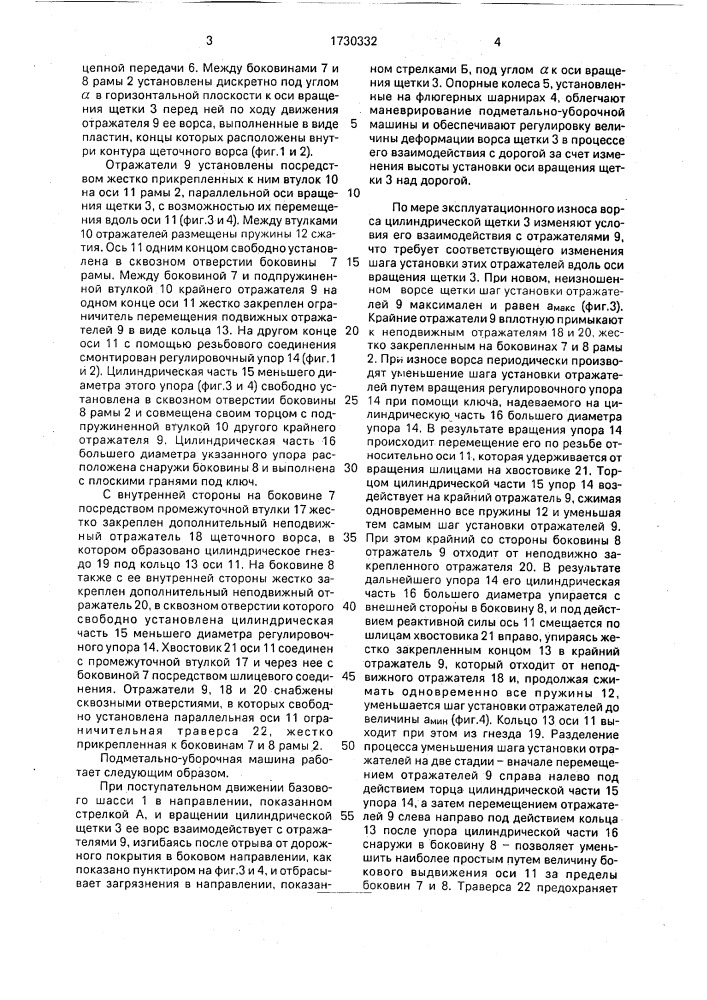 Рабочее оборудование подметальноуборочной машины (патент 1730332)