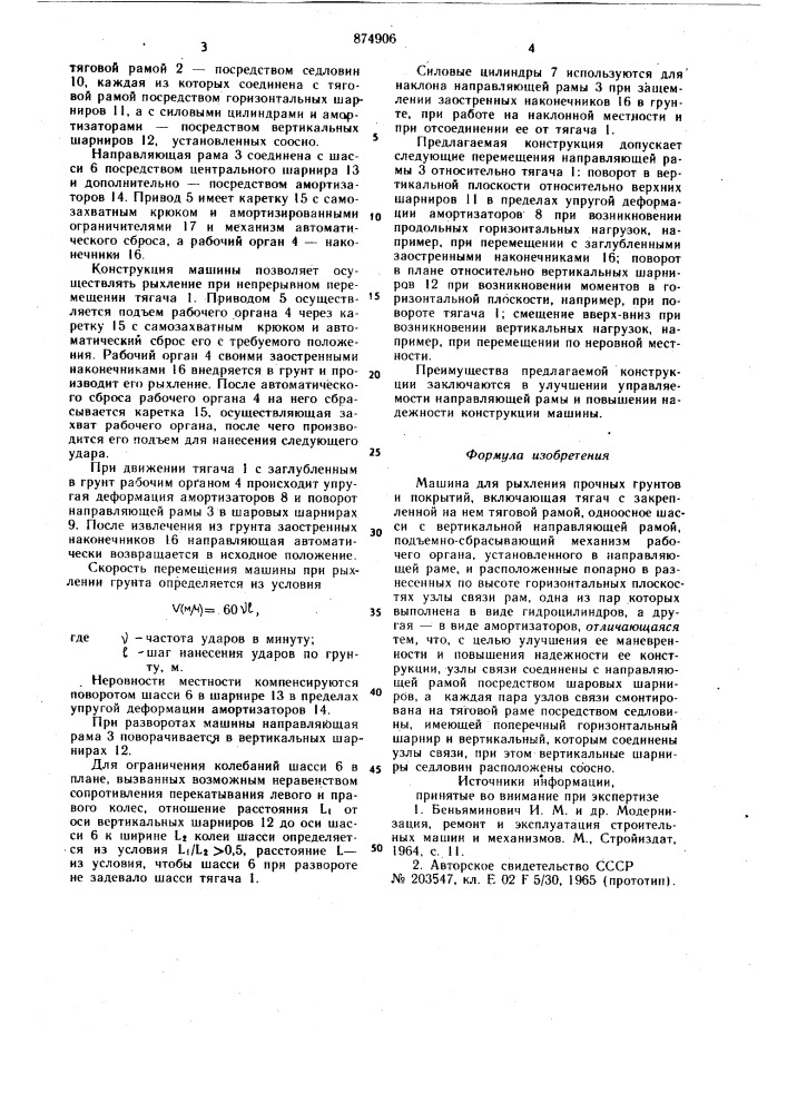 Машина для рыхления прочных грунтов и покрытий (патент 874906)