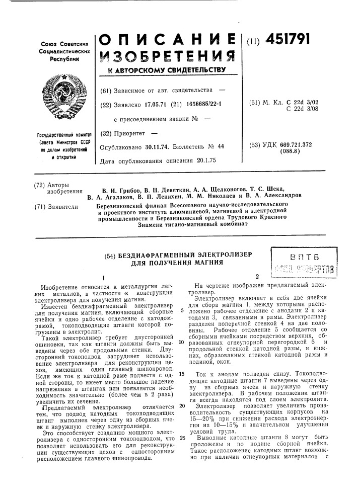 Бездиафрагменный электролизер для получения магния (патент 451791)