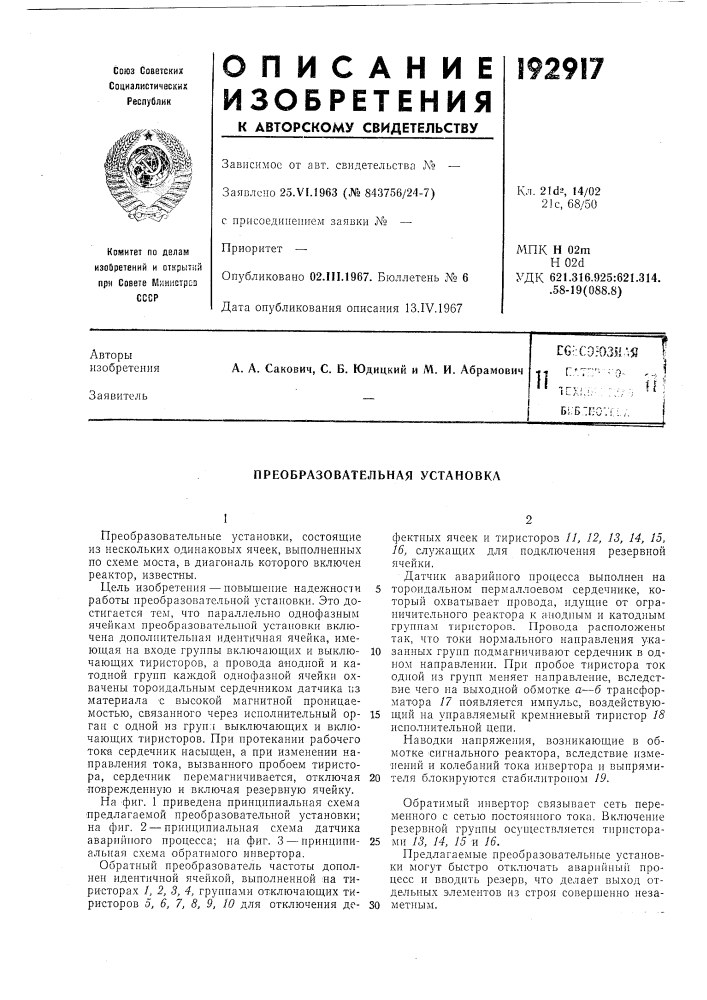 Патент ссср  192917 (патент 192917)