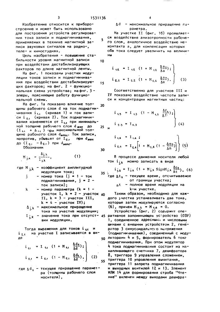 Устройство для высокочастотного подмагничивания при магнитной записи (патент 1531136)