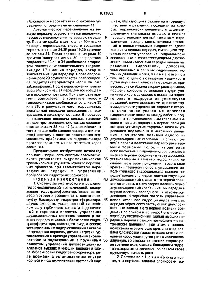 Система автоматического управления гидромеханической трансмиссией (патент 1813663)