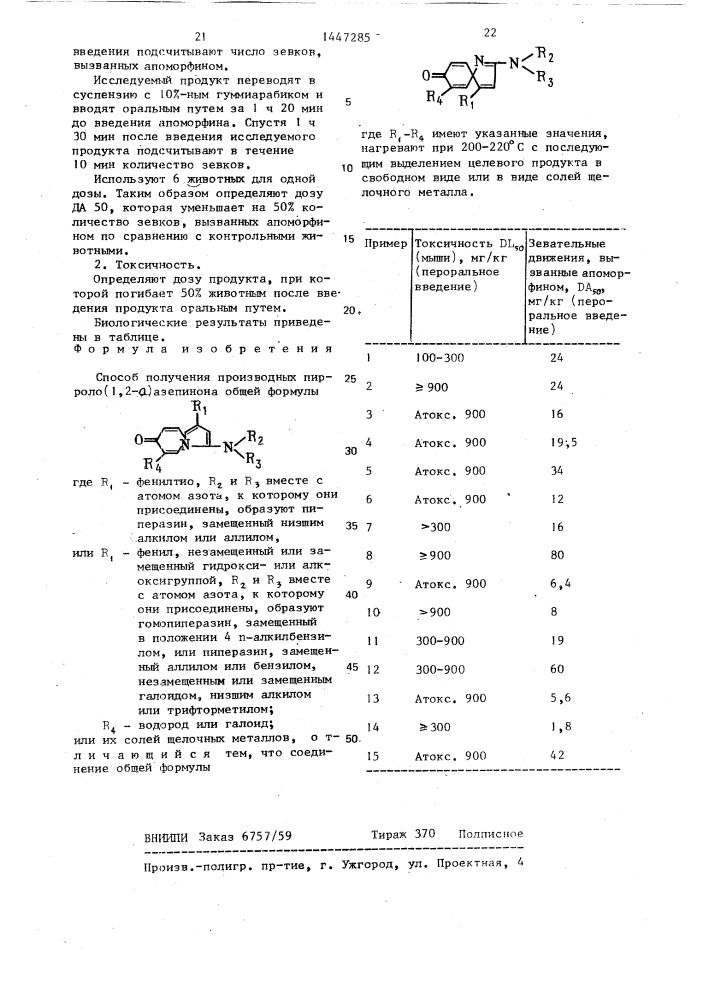 Способ получения производных пирроло (1,2- @ )азепинона или их солей щелочных металлов (патент 1447285)